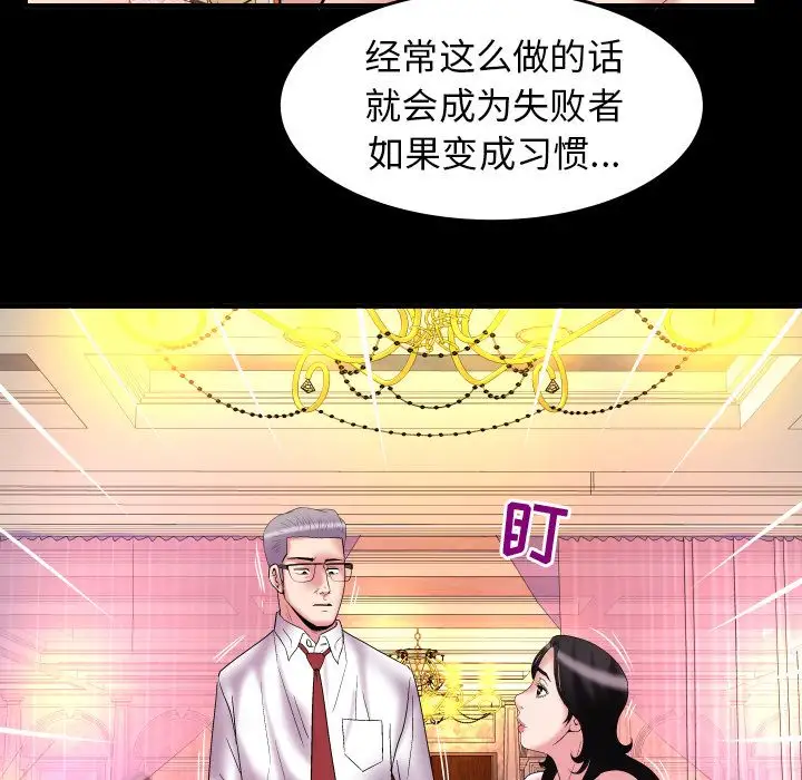 妻子的情人，第83章，第 65 页