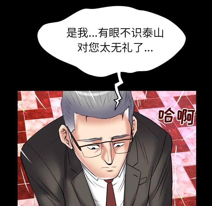 妻子的情人，第83章，第 8 页
