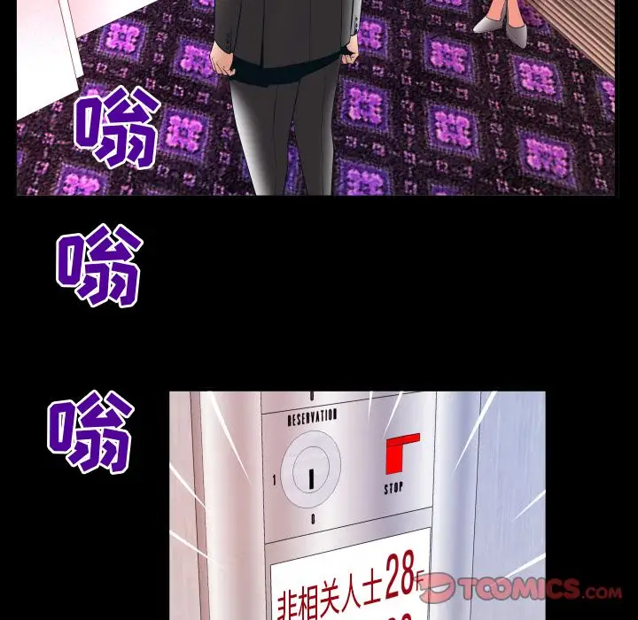 妻子的情人，第83章，第 22 页