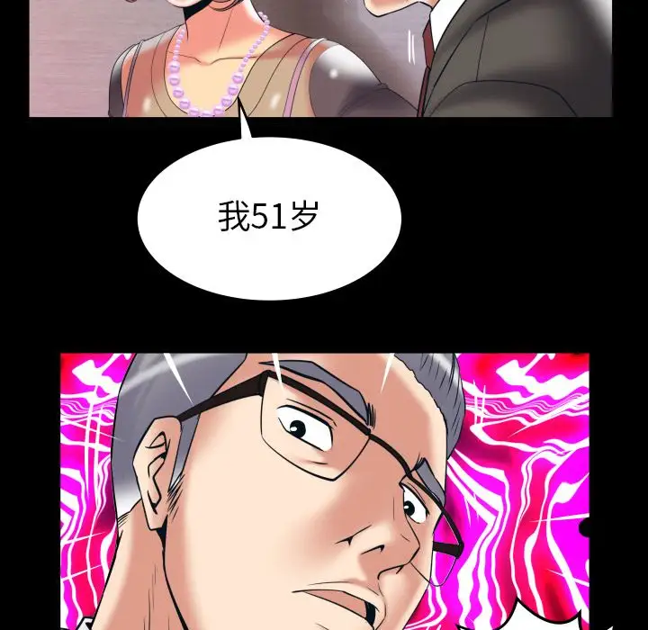 妻子的情人，第83章，第 28 页