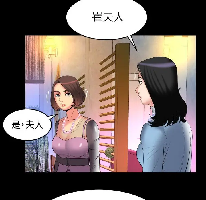 妻子的情人，第83章，第 15 页