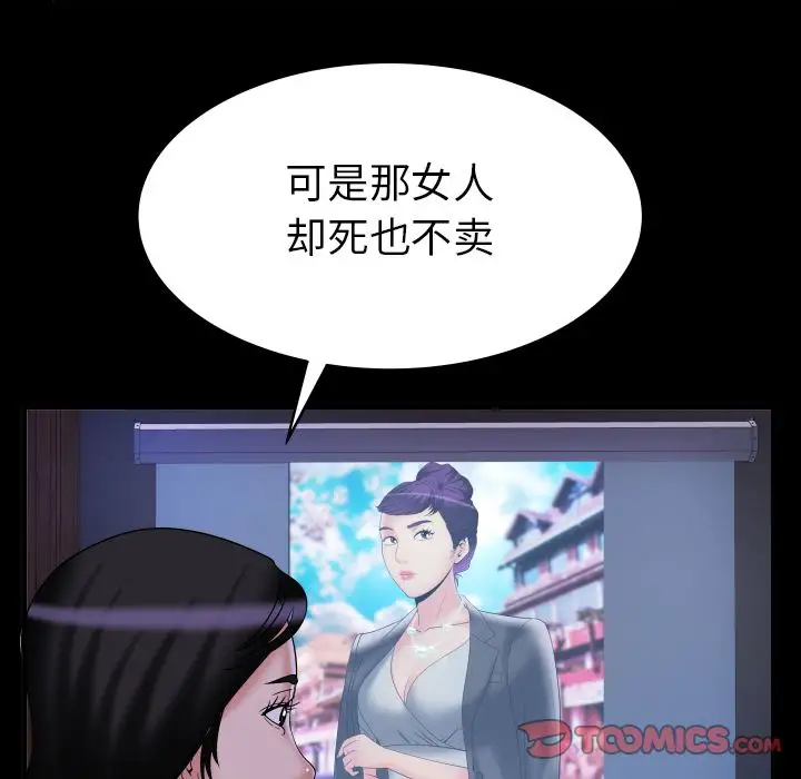 妻子的情人，第84章，第 44 页