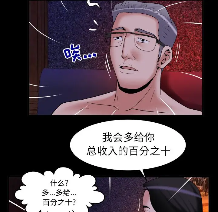 妻子的情人，第84章，第 49 页