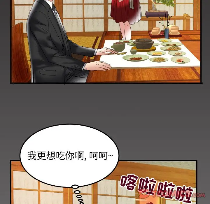 妻子的情人，第84章，第 84 页