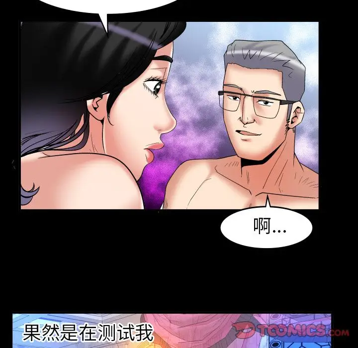 妻子的情人，第84章，第 22 页