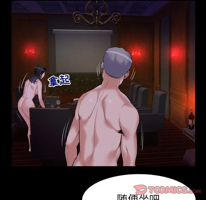 妻子的情人，第84章，第 28 页