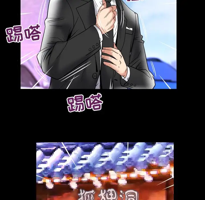 妻子的情人，第84章，第 77 页