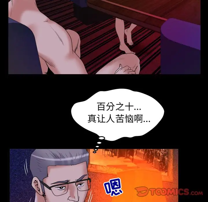 妻子的情人，第84章，第 52 页
