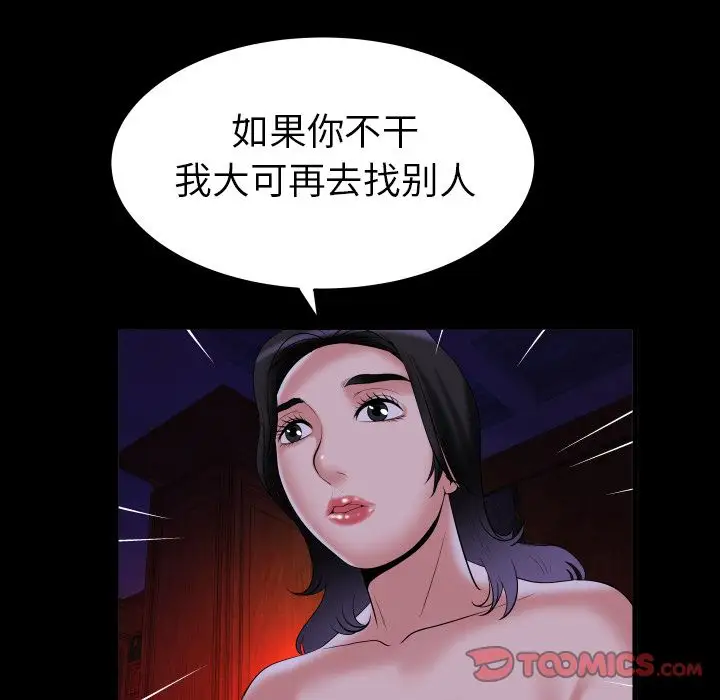 妻子的情人，第84章，第 64 页