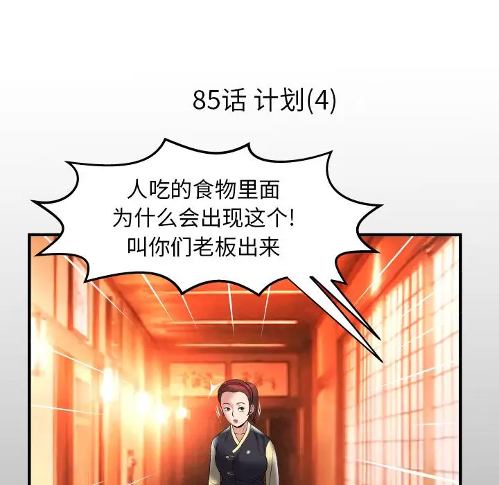 妻子的情人，第85章，第 5 页