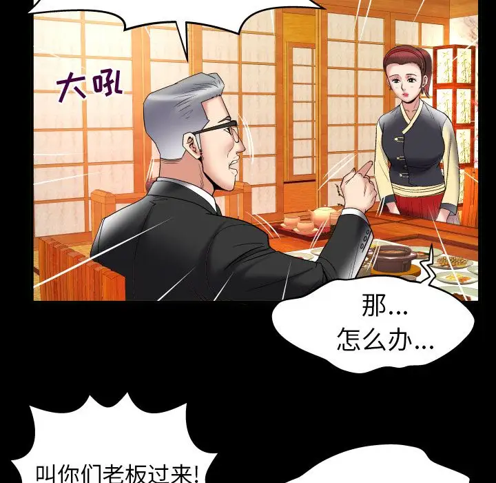 妻子的情人，第85章，第 11 页