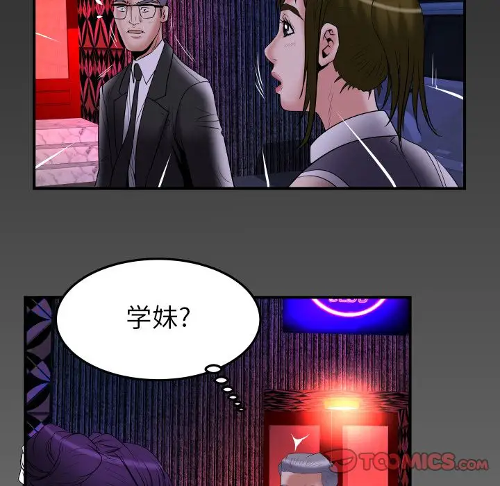 妻子的情人，第85章，第 84 页