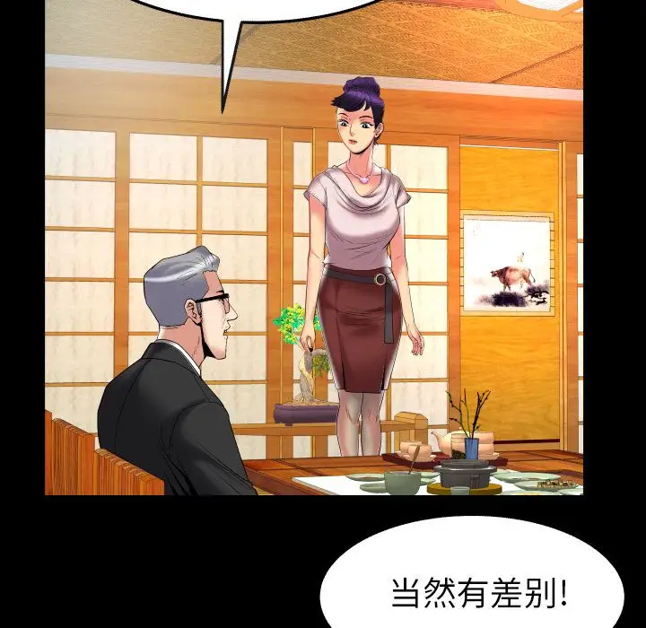 妻子的情人，第85章，第 21 页