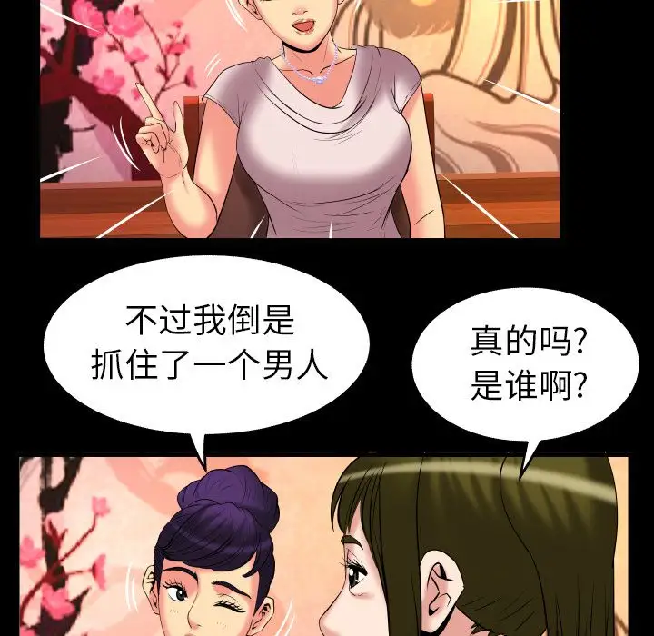 妻子的情人，第85章，第 65 页