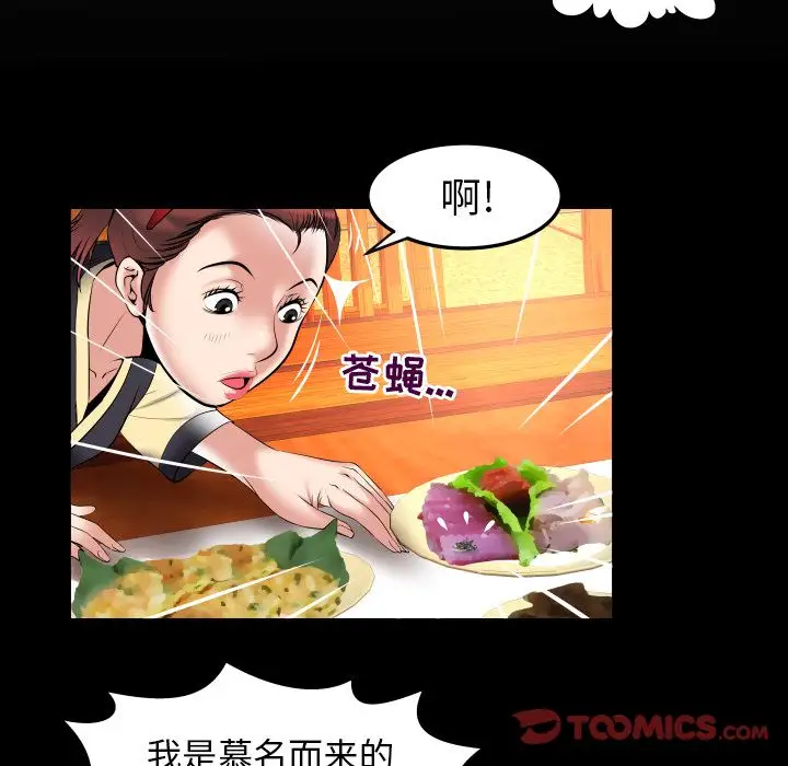 妻子的情人，第85章，第 8 页