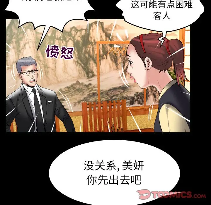 妻子的情人，第85章，第 12 页