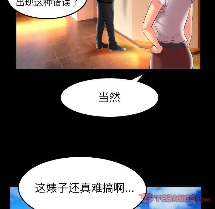 妻子的情人，第85章，第 28 页