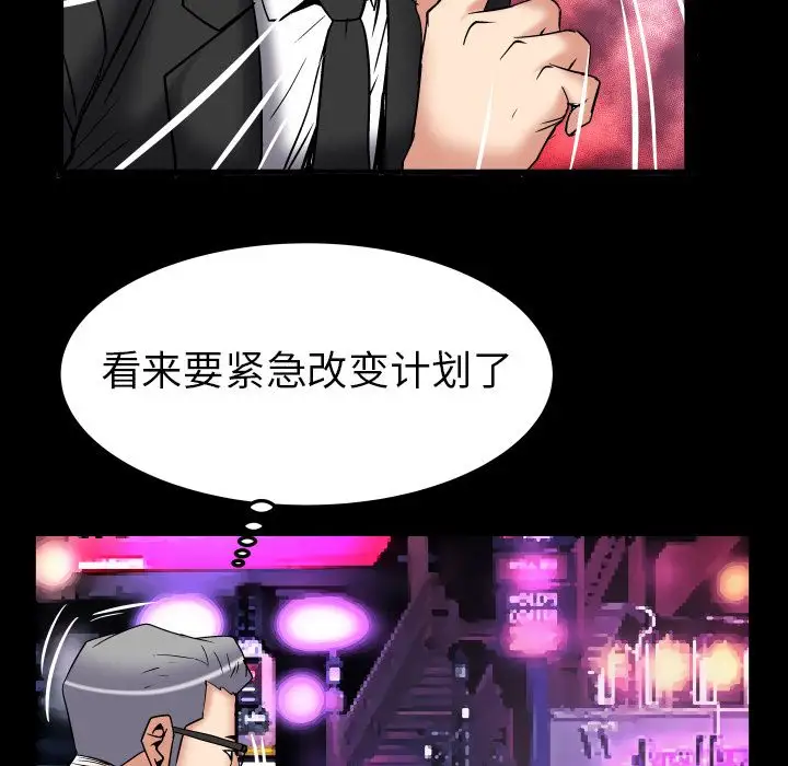 妻子的情人，第85章，第 77 页