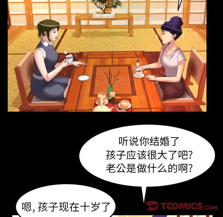 妻子的情人，第85章，第 60 页