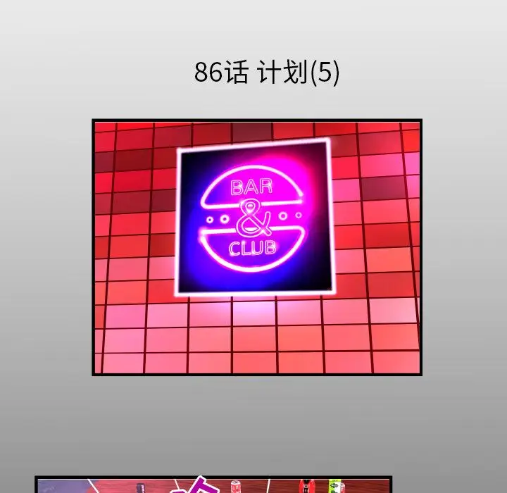 妻子的情人，第86章，第 5 页