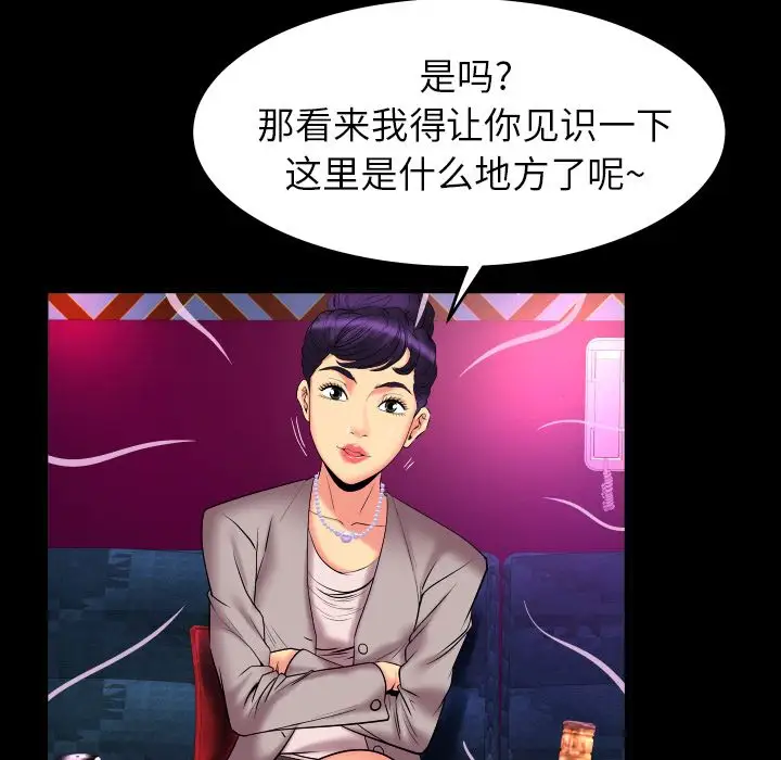 妻子的情人，第86章，第 11 页