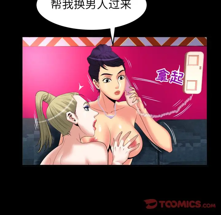妻子的情人，第86章，第 40 页