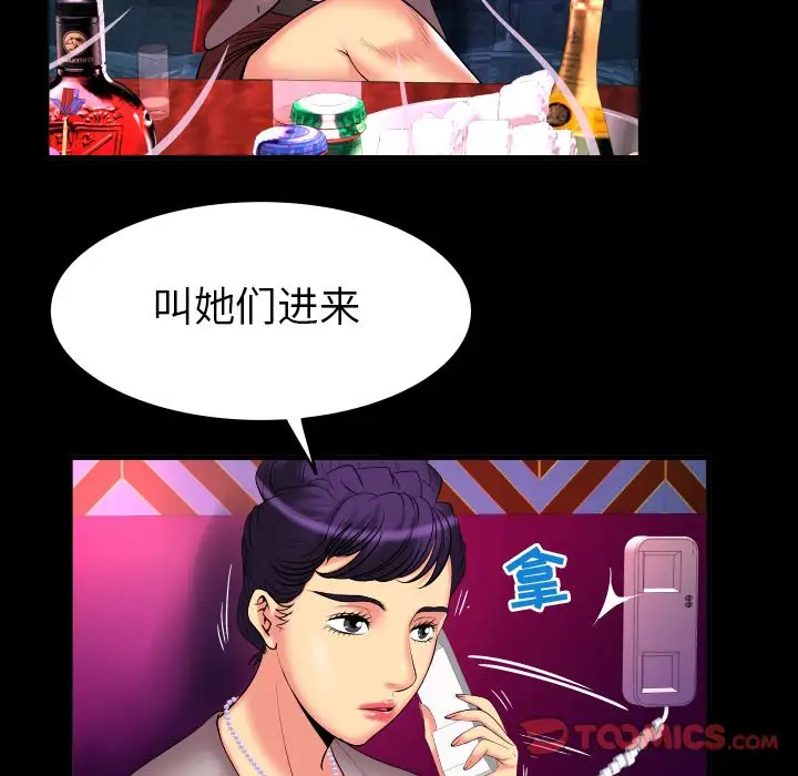 妻子的情人，第86章，第 12 页