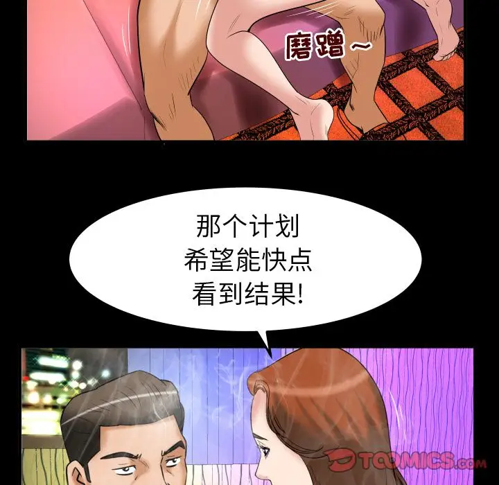 妻子的情人，第86章，第 52 页