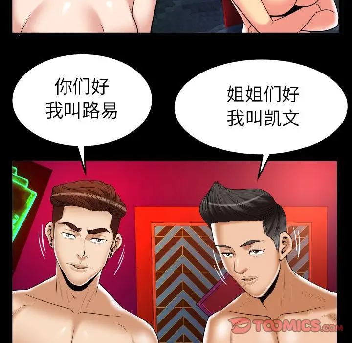 妻子的情人，第86章，第 60 页
