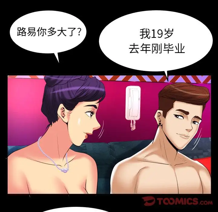 妻子的情人，第86章，第 64 页