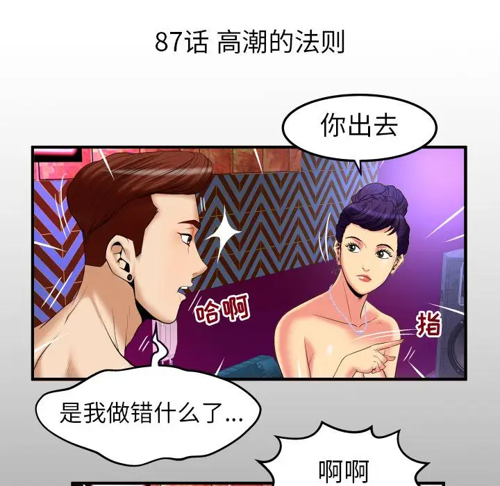 妻子的情人，第87章，第 5 页