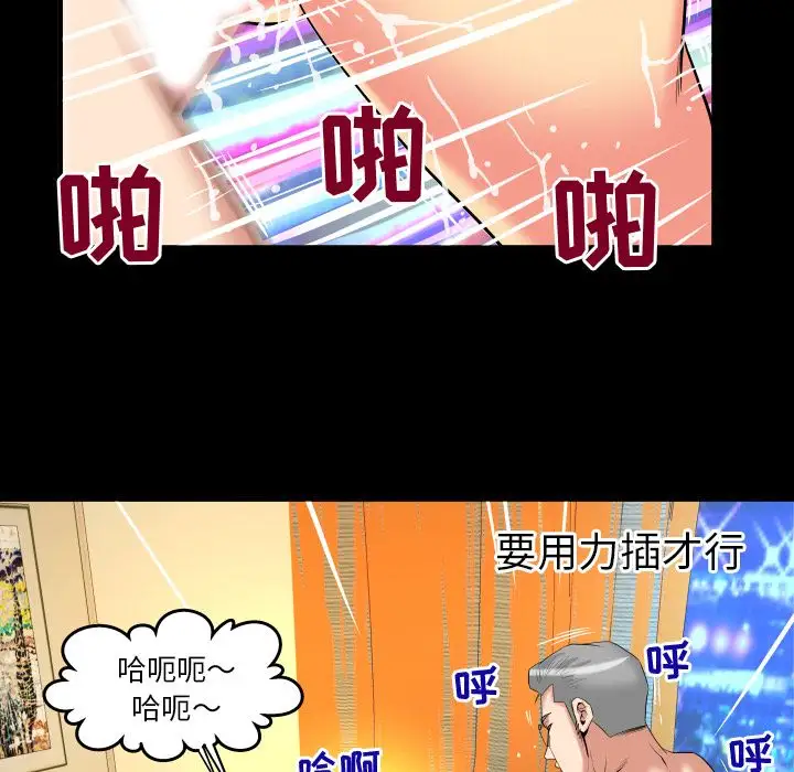 妻子的情人，第87章，第 69 页