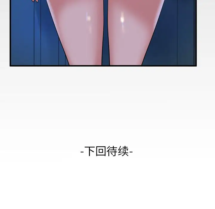 妻子的情人，第87章，第 95 页