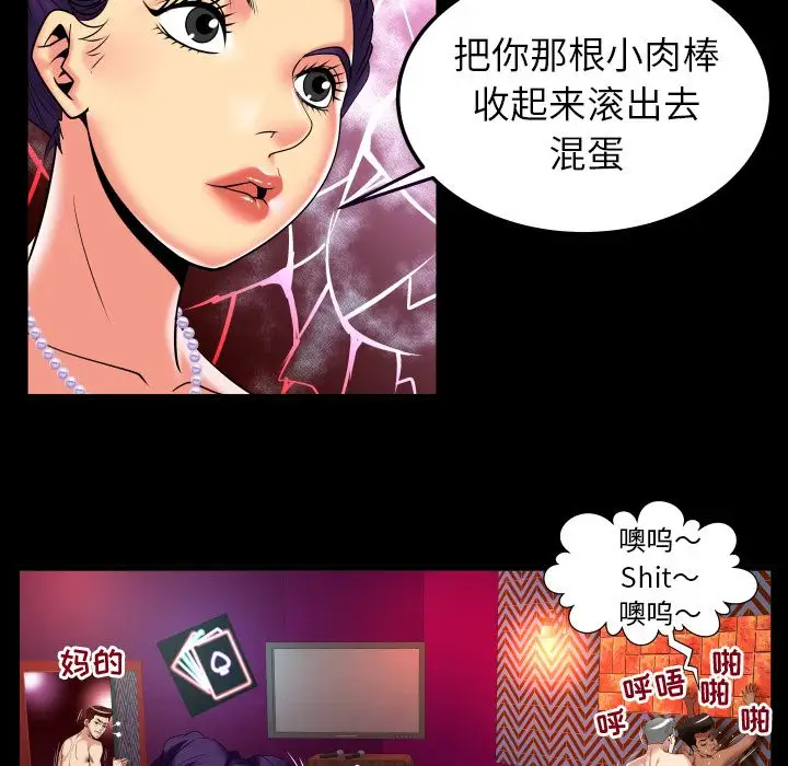 妻子的情人，第87章，第 8 页