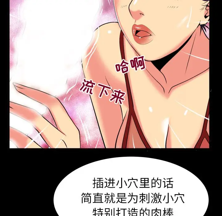 妻子的情人，第87章，第 60 页