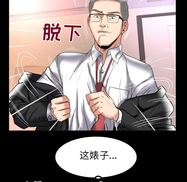 妻子的情人，第87章，第 64 页