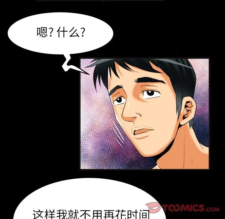 妻子的情人，第88章，第 34 页