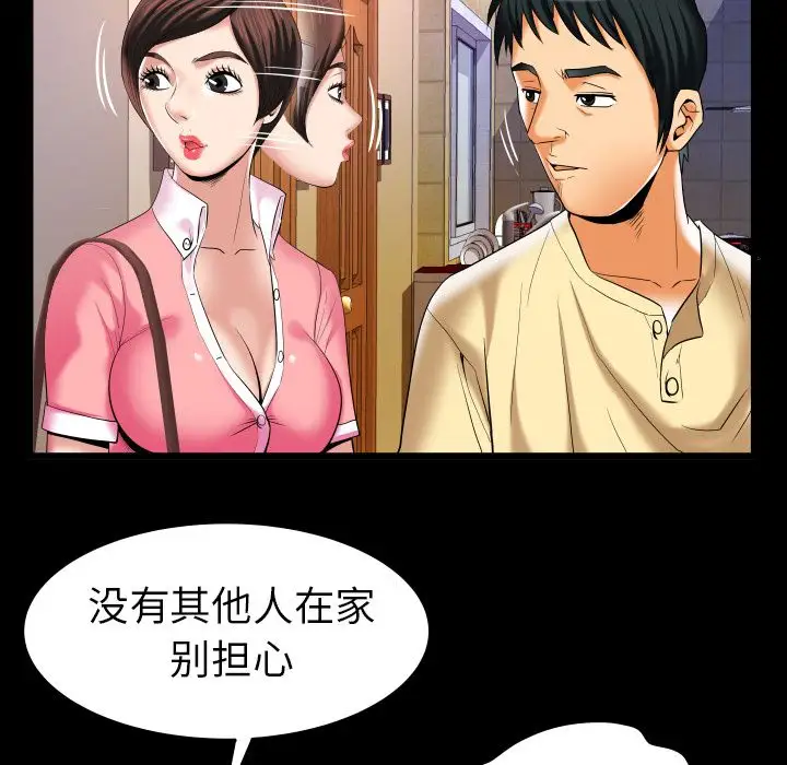 妻子的情人，第88章，第 11 页