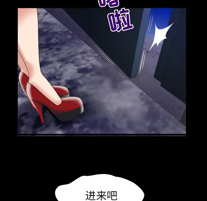 妻子的情人，第88章，第 8 页