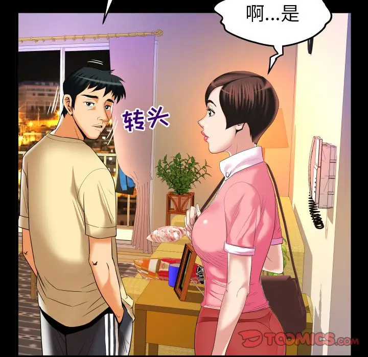 妻子的情人，第88章，第 12 页