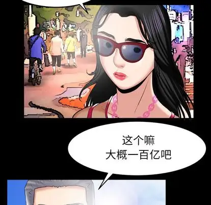 妻子的情人，第89章，第 65 页