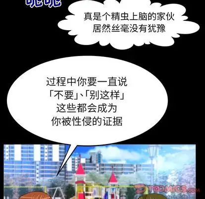 妻子的情人，第90章，第 34 页