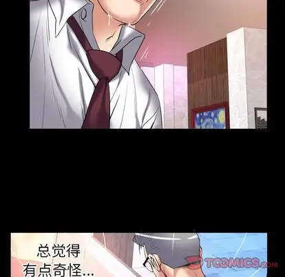 妻子的情人，第90章，第 40 页
