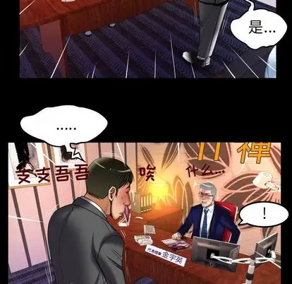 妻子的情人，第90章，第 69 页