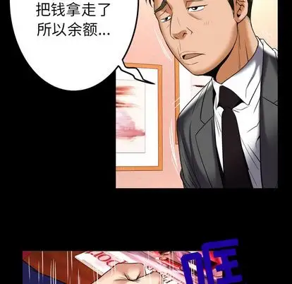 妻子的情人，第90章，第 65 页