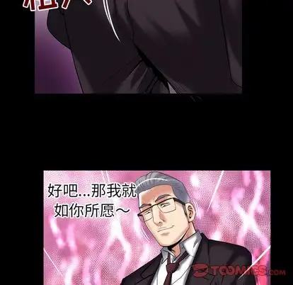 妻子的情人，第90章，第 8 页