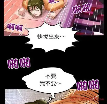 妻子的情人，第90章，第 22 页