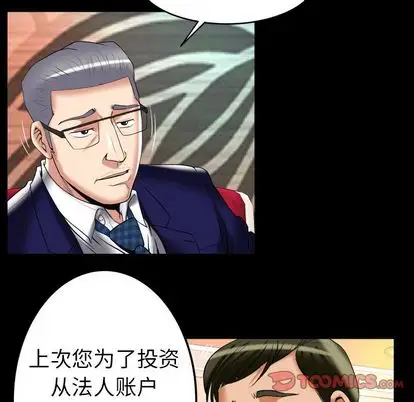 妻子的情人，第90章，第 64 页