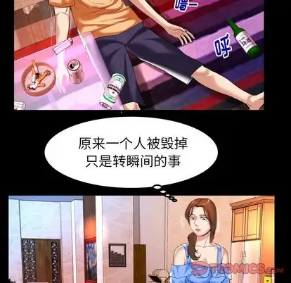 妻子的情人，第91章，第 34 页