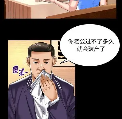 妻子的情人，第91章，第 11 页